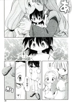 Page 40 of Girls Garden | 女孩們的花園