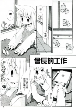 Page 4 of Girls Garden | 女孩們的花園