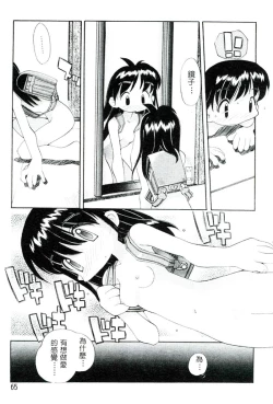 Page 66 of Girls Garden | 女孩們的花園