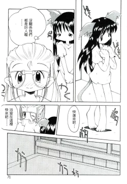 Page 72 of Girls Garden | 女孩們的花園