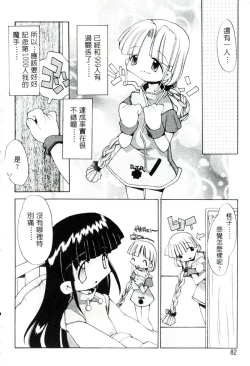 Page 83 of Girls Garden | 女孩們的花園