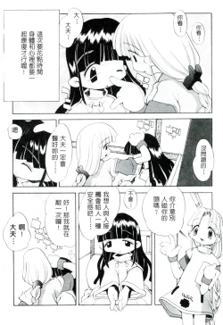 Page 85 of Girls Garden | 女孩們的花園