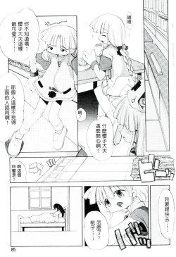 Page 86 of Girls Garden | 女孩們的花園