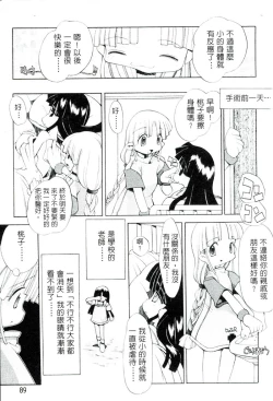Page 90 of Girls Garden | 女孩們的花園