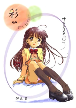 Page 1 of Kanaeru Tame no "○"