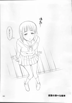 Page 88 of SAO no Usuusu na Ehon Buatsui