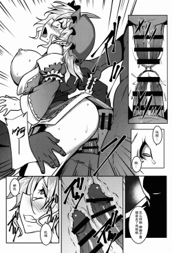 Page 18 of Shigyaku Gensoukyou