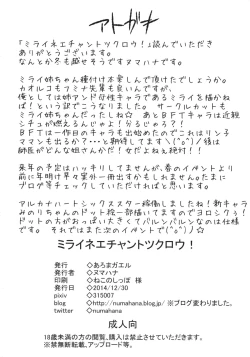 Page 23 of Mirai Neenee-chan!