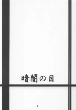 Page 2 of Kurayami no Kuni