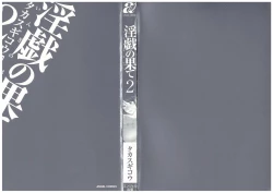 Page 2 of Ingi no Hate 2 Ch. 1-3