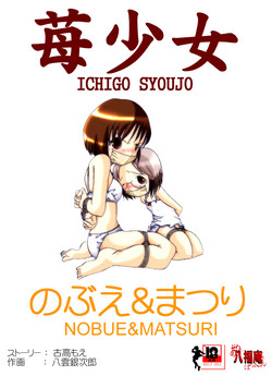 Download Ichigo Shoujo Nobue & Matsuri