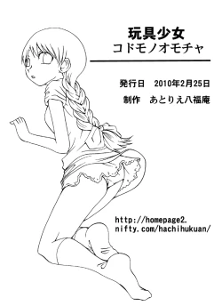 Page 14 of Gangu Shoujo - Kodomo no Omocha