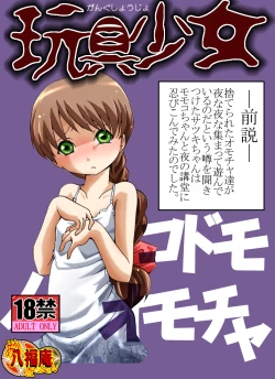 Page 1 of Gangu Shoujo - Kodomo no Omocha