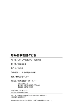 Page 185 of Haha ga Hakui o Nugu toki