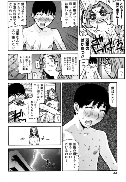 Page 70 of Fukuro no Nakami