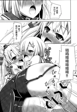 Page 19 of Uchi no Hamakaze wa Choukyouzumi