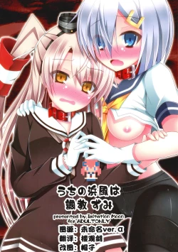 Page 1 of Uchi no Hamakaze wa Choukyouzumi