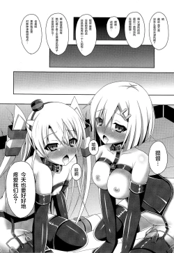 Page 26 of Uchi no Hamakaze wa Choukyouzumi