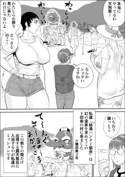 Page 4 of Tengu-sama no Kamikakushi