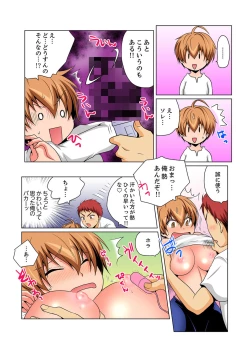 Page 26 of Nyotaika de Ecchi Kenshin!? Mirudake tte Itta no ni... 4