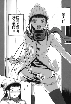 Page 2 of Hitoriyogari no Yukigeshiki | Snowscape of Self Pleasure