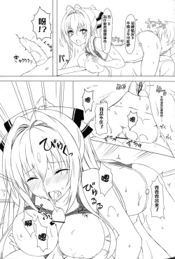 Page 9 of Amatsuyu Brilliant Park