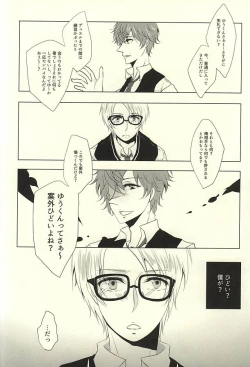 Page 6 of Amanojaku na Kimi to Ijiwaru na Boku no Koi.