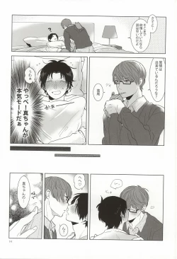 Page 11 of Midorima-kun no Smartphone 2