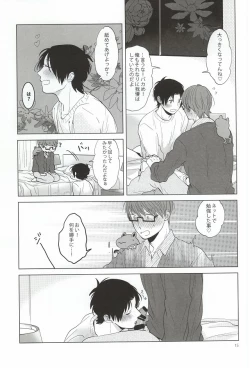 Page 12 of Midorima-kun no Smartphone 2