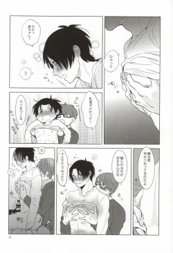 Page 19 of Midorima-kun no Smartphone 2