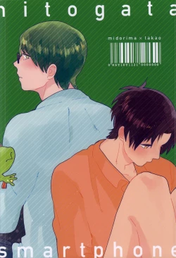 Page 25 of Midorima-kun no Smartphone 2