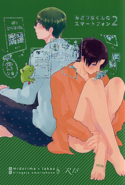 Download Midorima-kun no Smartphone 2