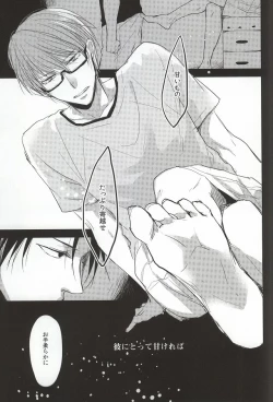 Page 21 of Amai Oniisan wa Suki Desu ka?