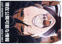 Page 1 of Genzai Koukai Kanou na Jouhou