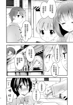 Page 10 of Chikyuu Kishi no Tsunagi Kata