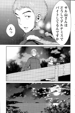 Page 63 of Himitsu no Artemis