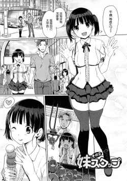 Page 23 of Imouto Swap!