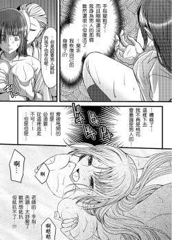 Page 18 of Mess no mizo siru Sekai Ch. 2