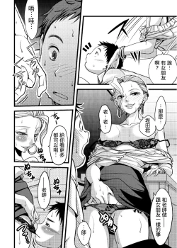 Page 3 of Mess no mizo siru Sekai Ch. 3