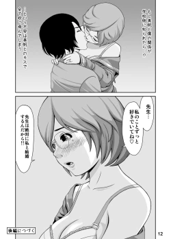 Page 12 of Sputnik no Koi