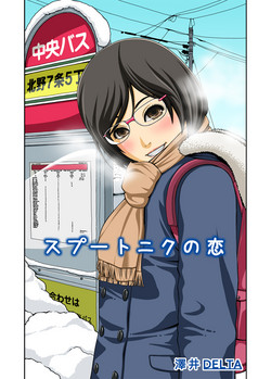 Download Sputnik no Koi