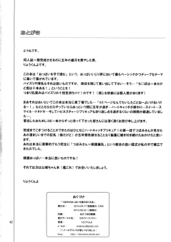 Page 42 of Tsubomi no Oppai o Momimakuru Hon