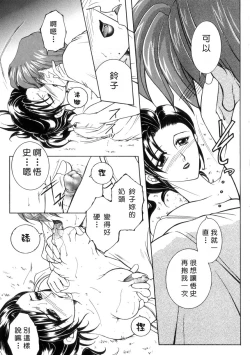 Page 104 of Junjou Karen - Pure Hearted and Vicious Love