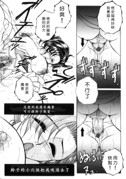 Page 108 of Junjou Karen - Pure Hearted and Vicious Love