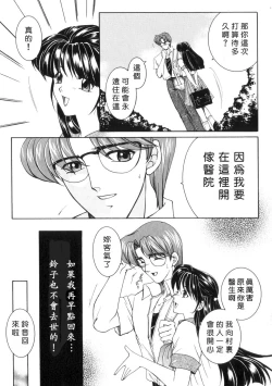 Page 119 of Junjou Karen - Pure Hearted and Vicious Love