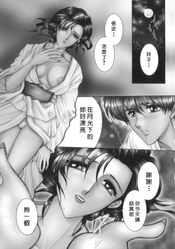 Page 86 of Junjou Karen - Pure Hearted and Vicious Love