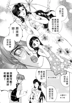 Page 93 of Junjou Karen - Pure Hearted and Vicious Love