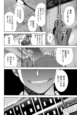 Page 84 of Tsuwamono no Rakuen Ch. 1-4