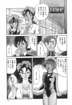 Page 27 of Kyouteki Kagaku Club - Welcome Science of Madness Club