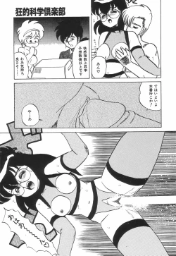 Page 35 of Kyouteki Kagaku Club - Welcome Science of Madness Club